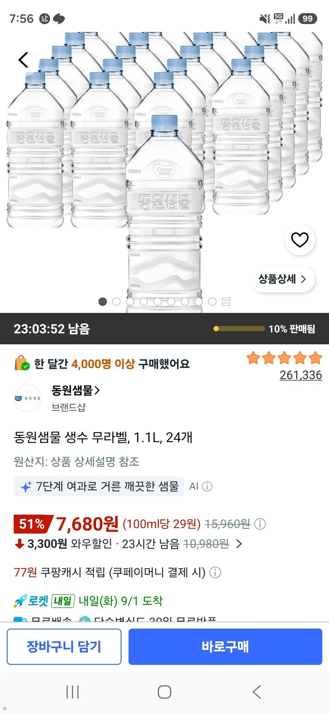 동원샘물 생수 무라벨, 1.1L, 24개