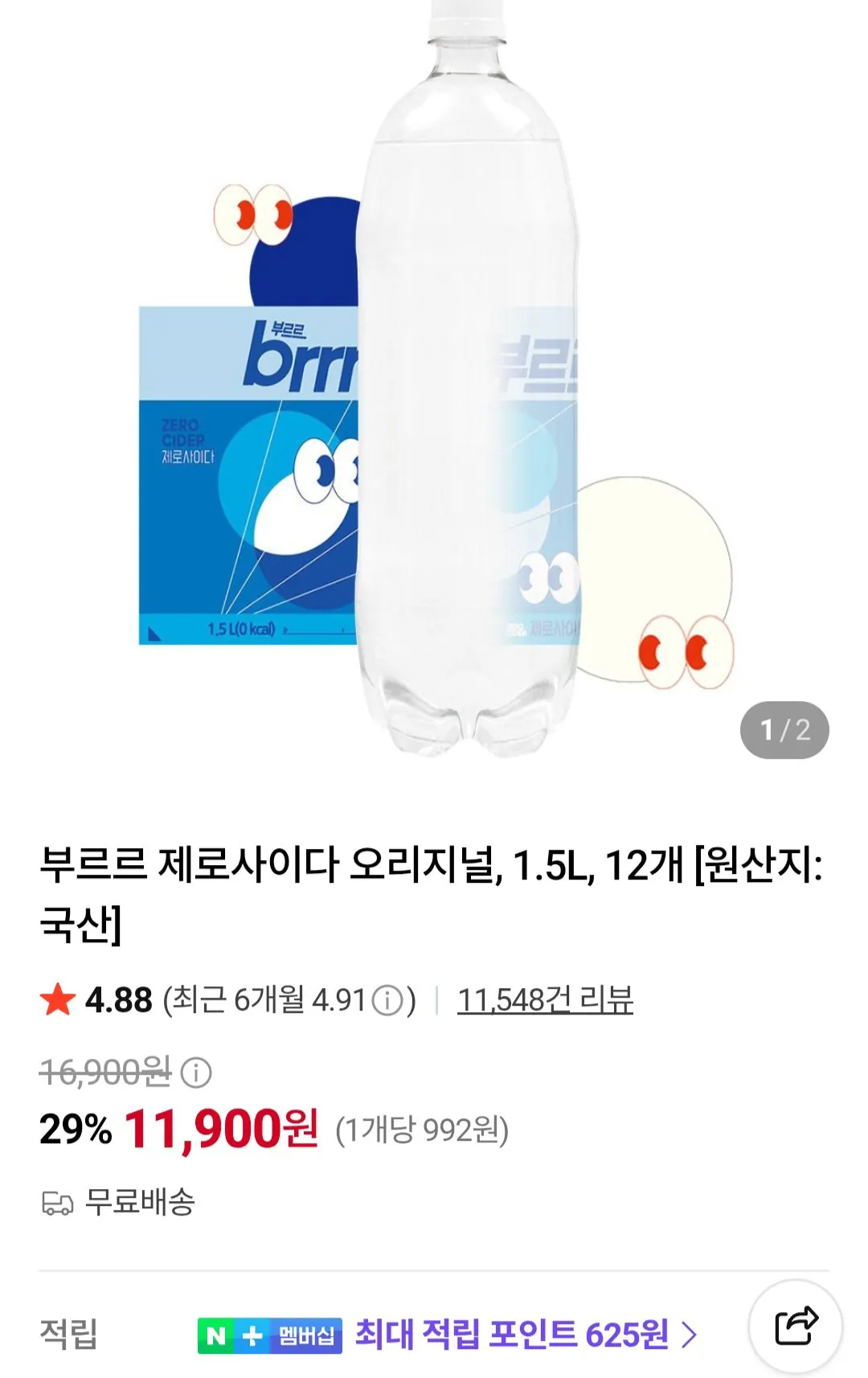 부르르 제로사이다 오리지널 1.5L 12개
