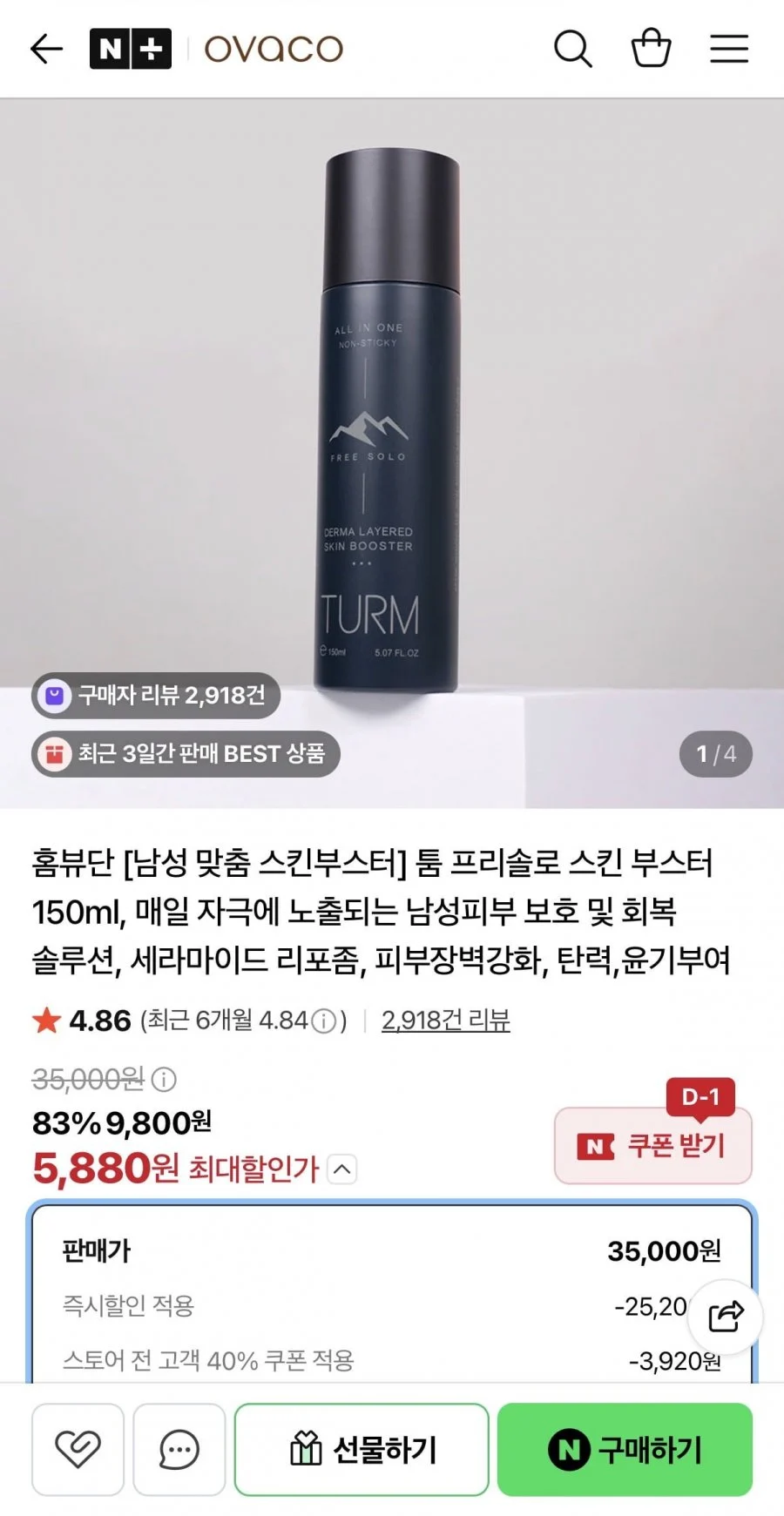 툼 프리솔로 남성 맞춤 스킨부스터 150ml