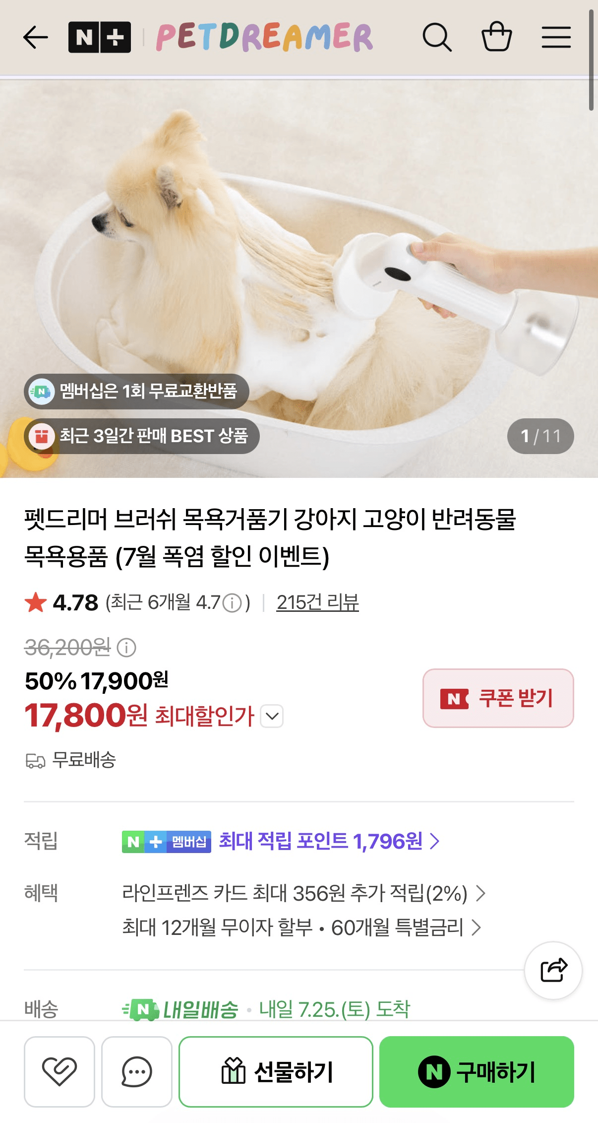 강아지, 고양이 브러쉬 목욕거품기