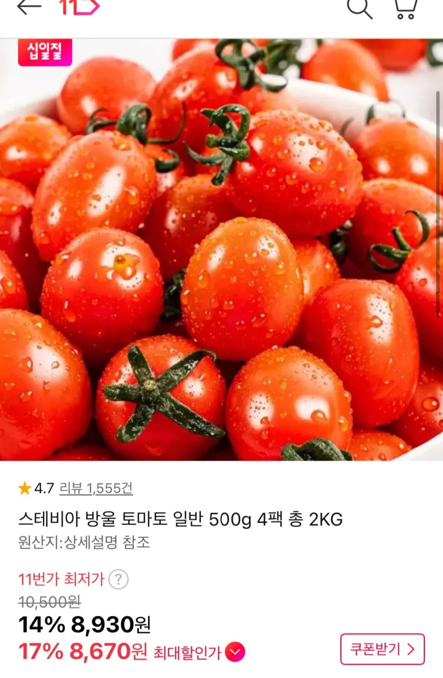 스테비아 방울토마토 4팩