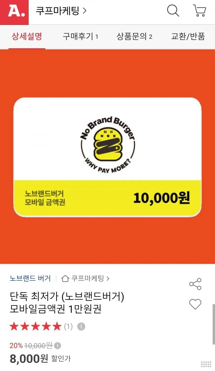 노브랜드버거 모바일금액권 1만원권