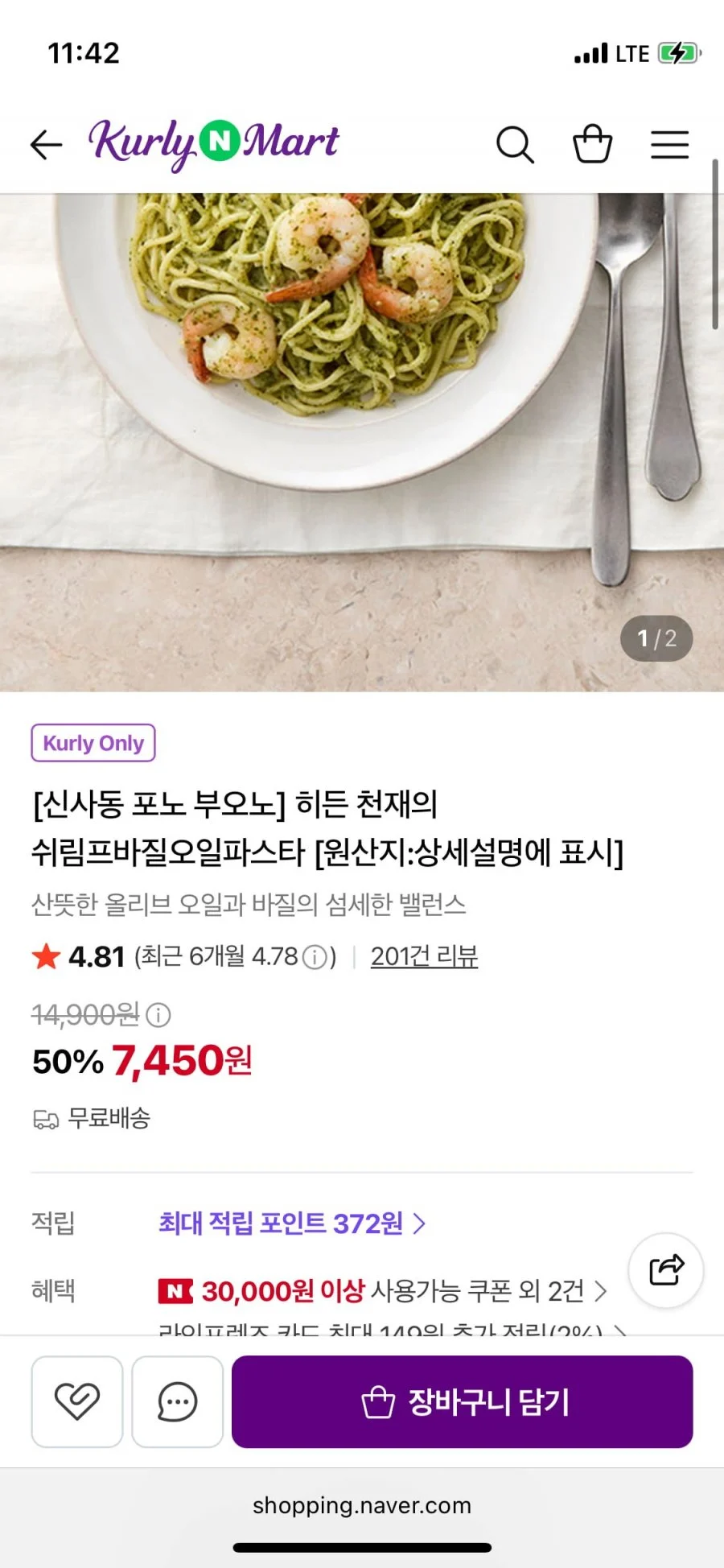 히든천재의 쉬림프바질오일파스타