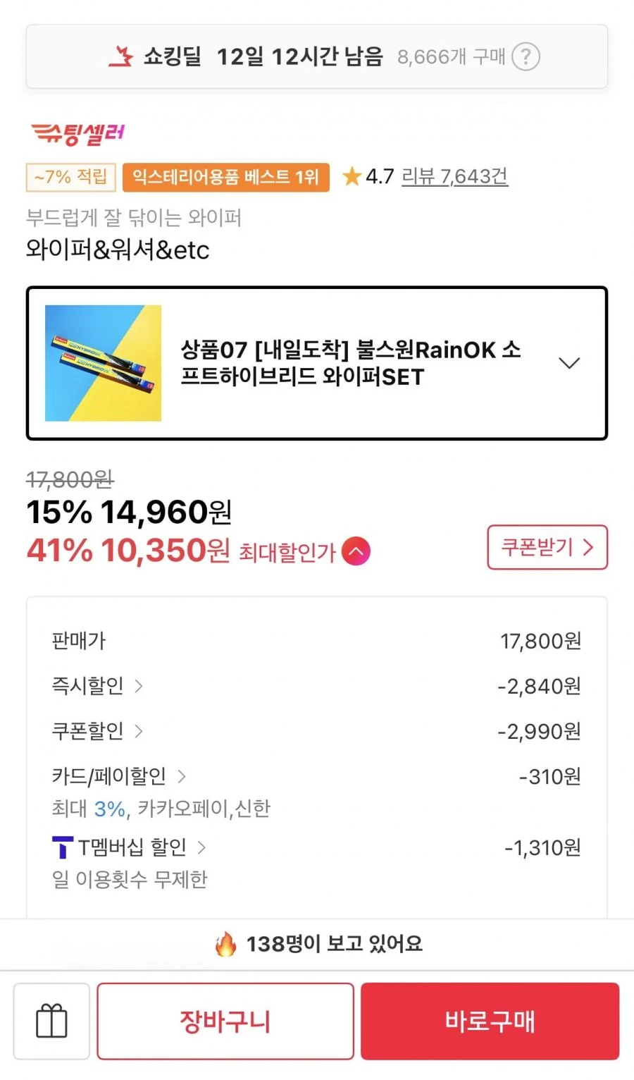 레인 OK 소프트 하브 와이퍼