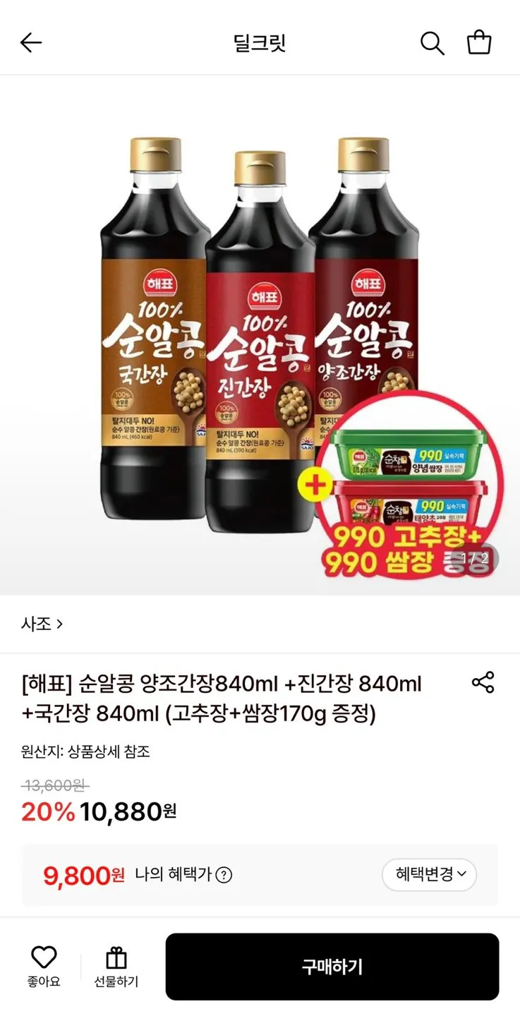 해표 순알콩 양조간장 840ml+진간장 840ml+국간장 840ml+증정