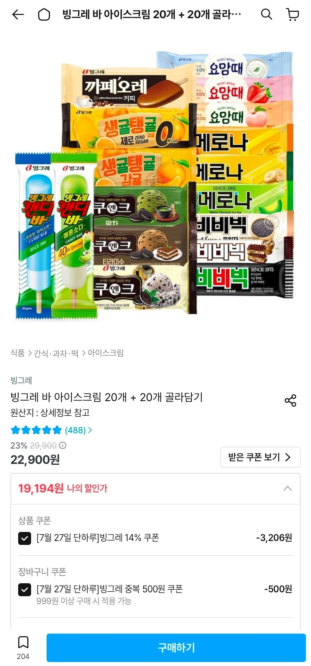 빙그레 바 아이스크림 20개 + 20개 골라담기