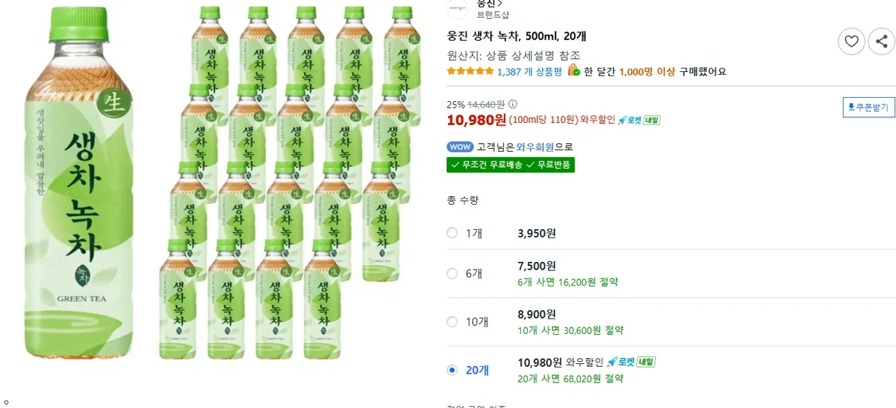 웅진 생차 녹차, 500ml, 20개