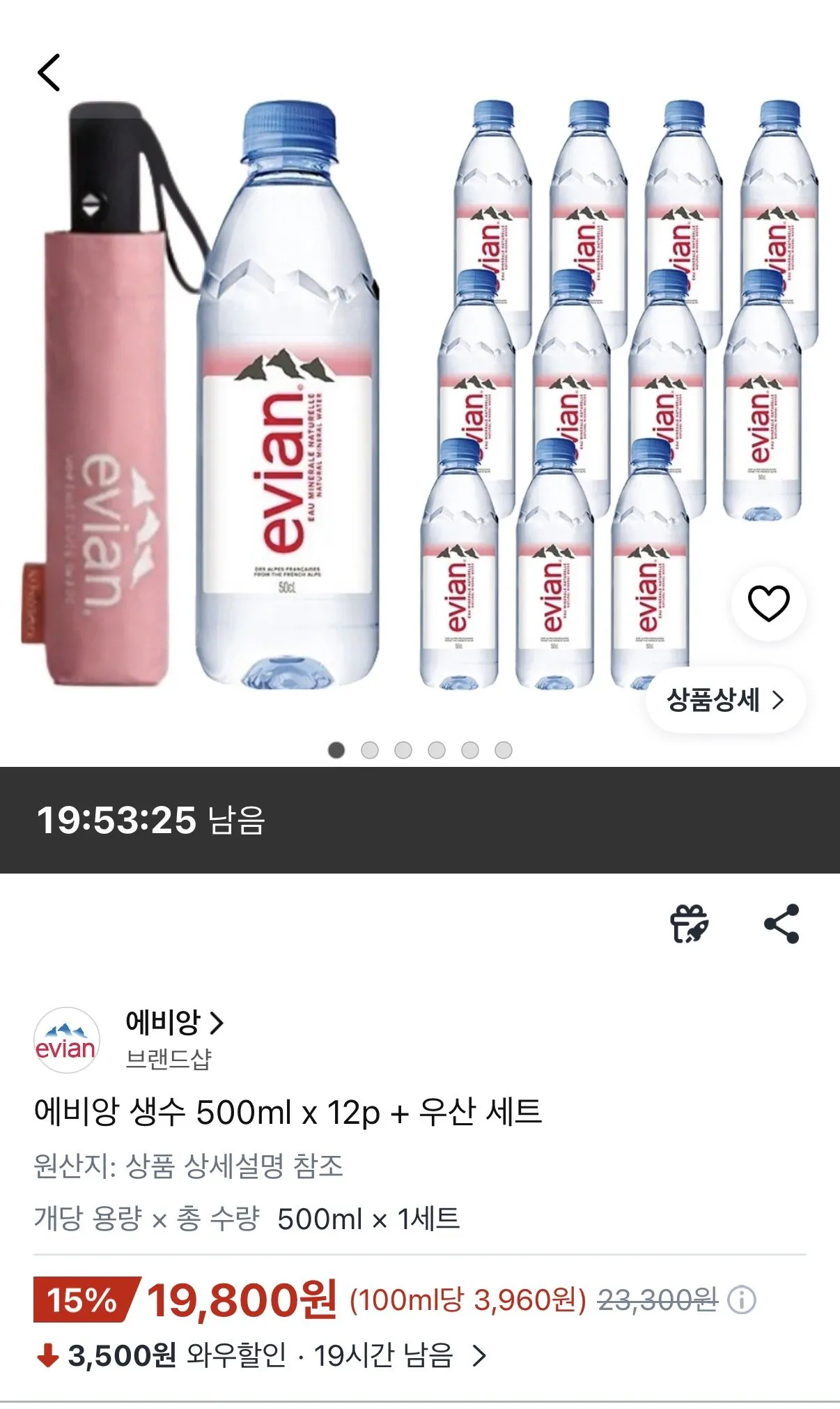 에비앙 생수 500ml x 12p + 우산 세트