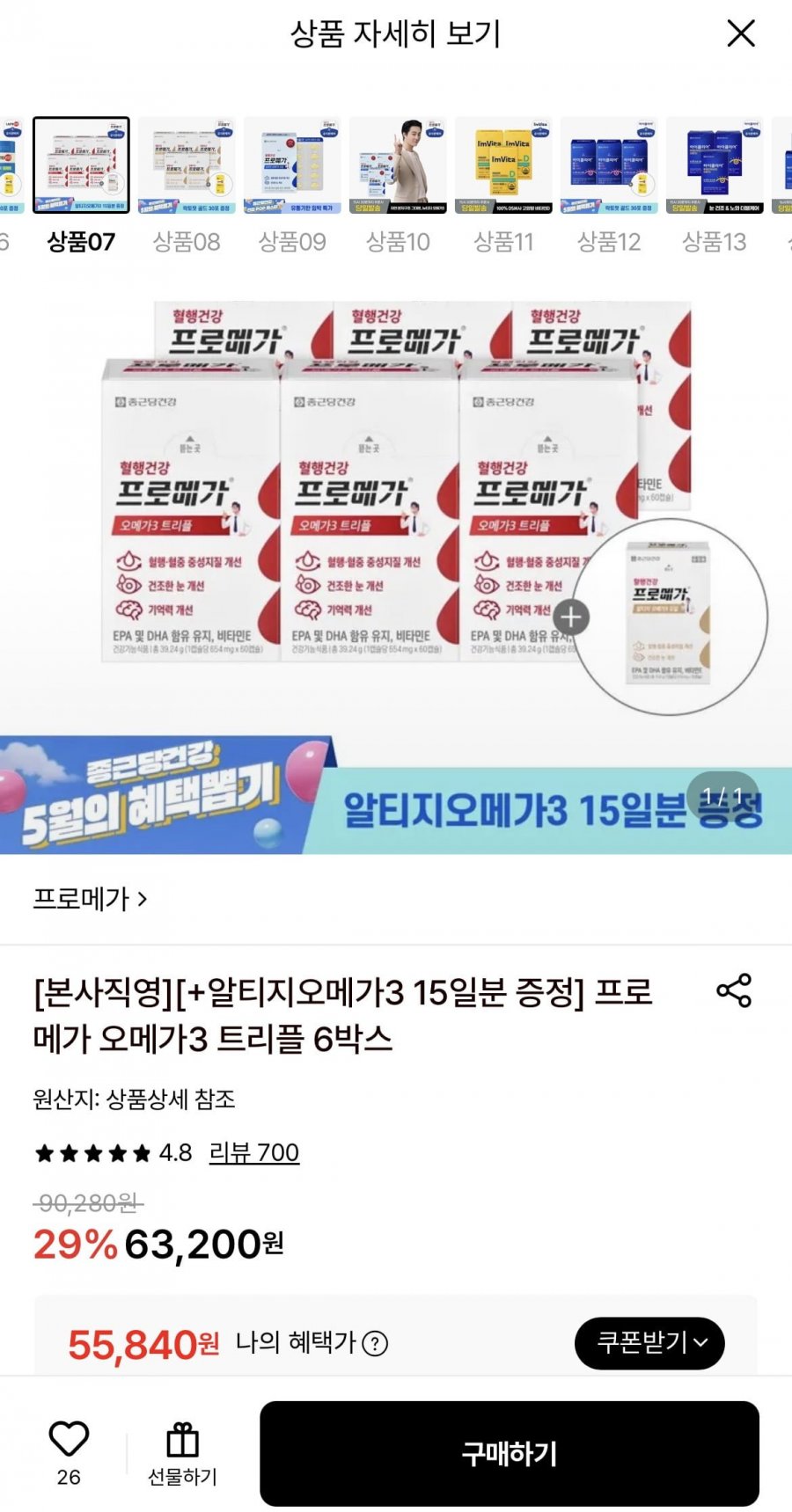 프로메가 오메가3 트리플 6박스