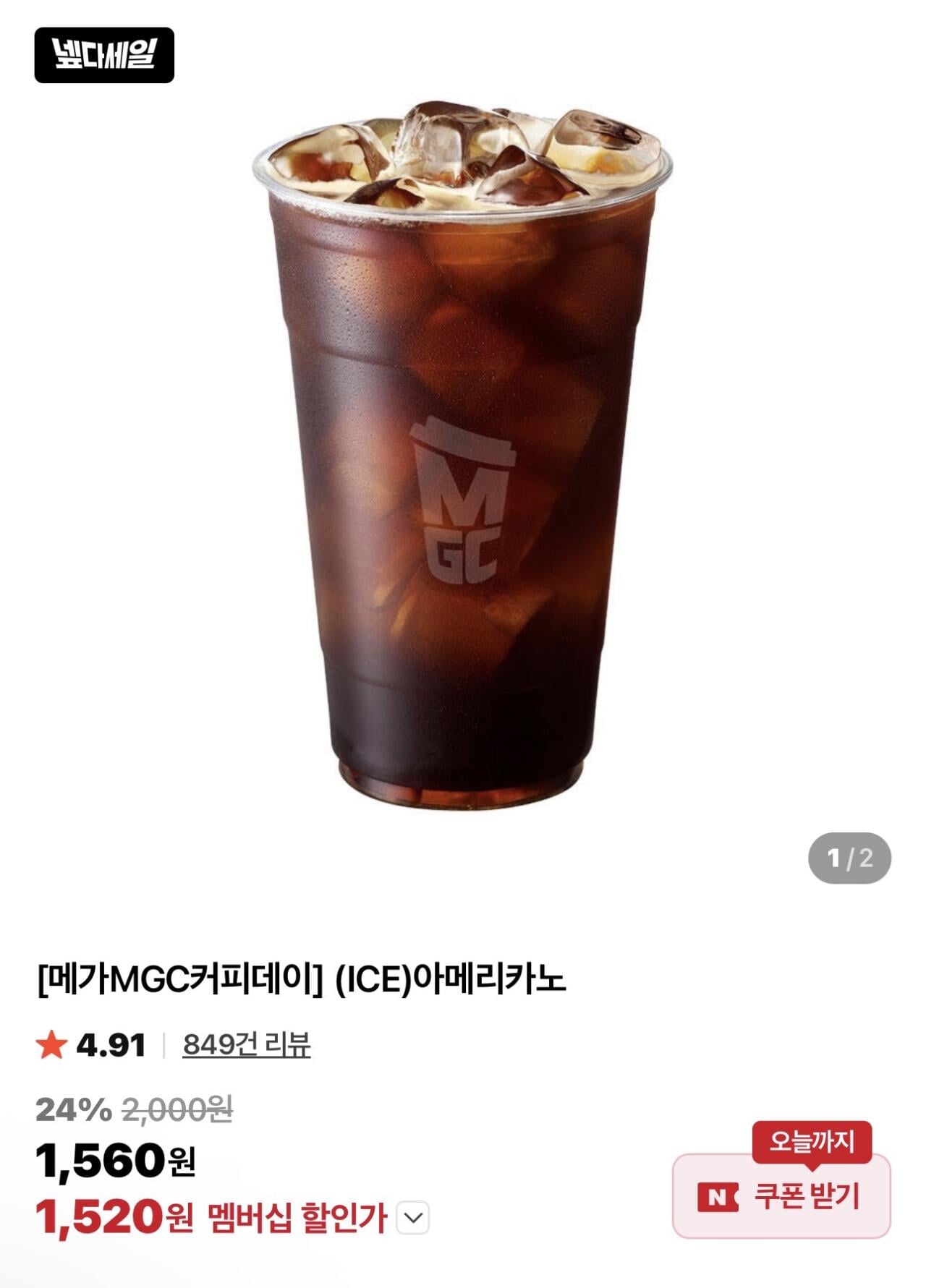 메가커피 아이스아메리카노