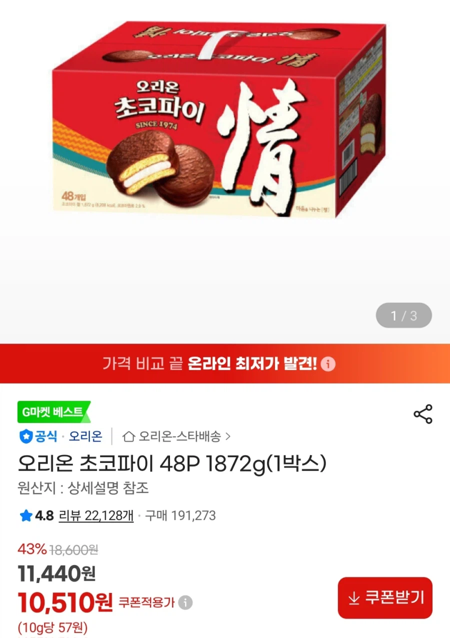 오리온 초코파이 48p 1872g