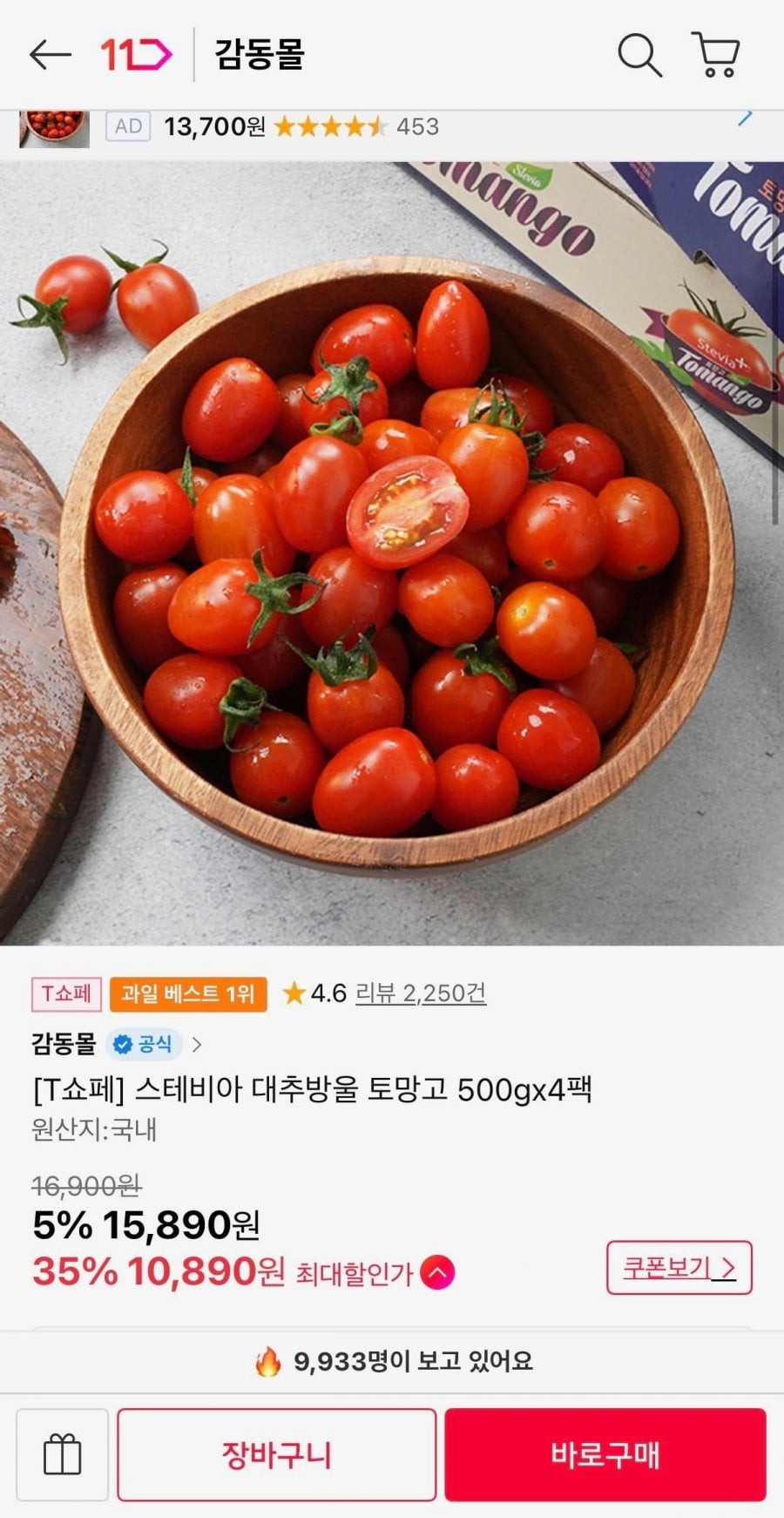 스테비아 대추방울 토망고 500gx4팩