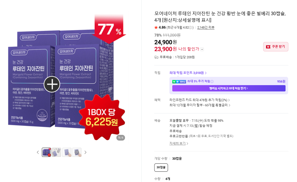 모어네이처 루테인 지아잔틴 눈 건강좋은 빌베리 30캡슐, 4개