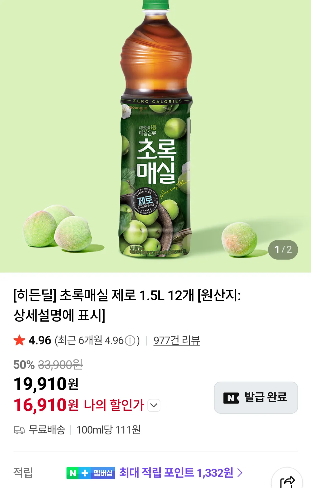 초록매실 제로 1.5L 12개