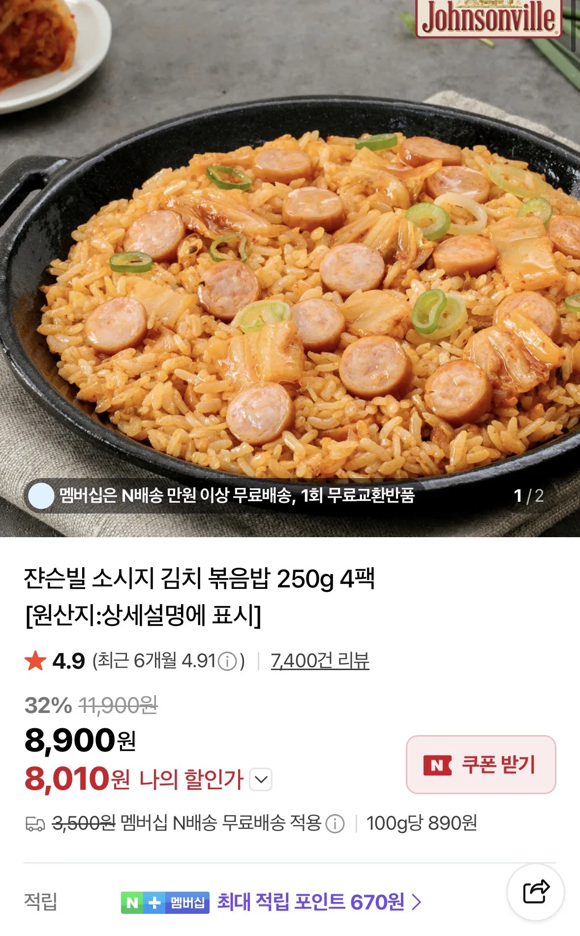 쟌슨빌 소시지 김치볶음밥 250g 4팩