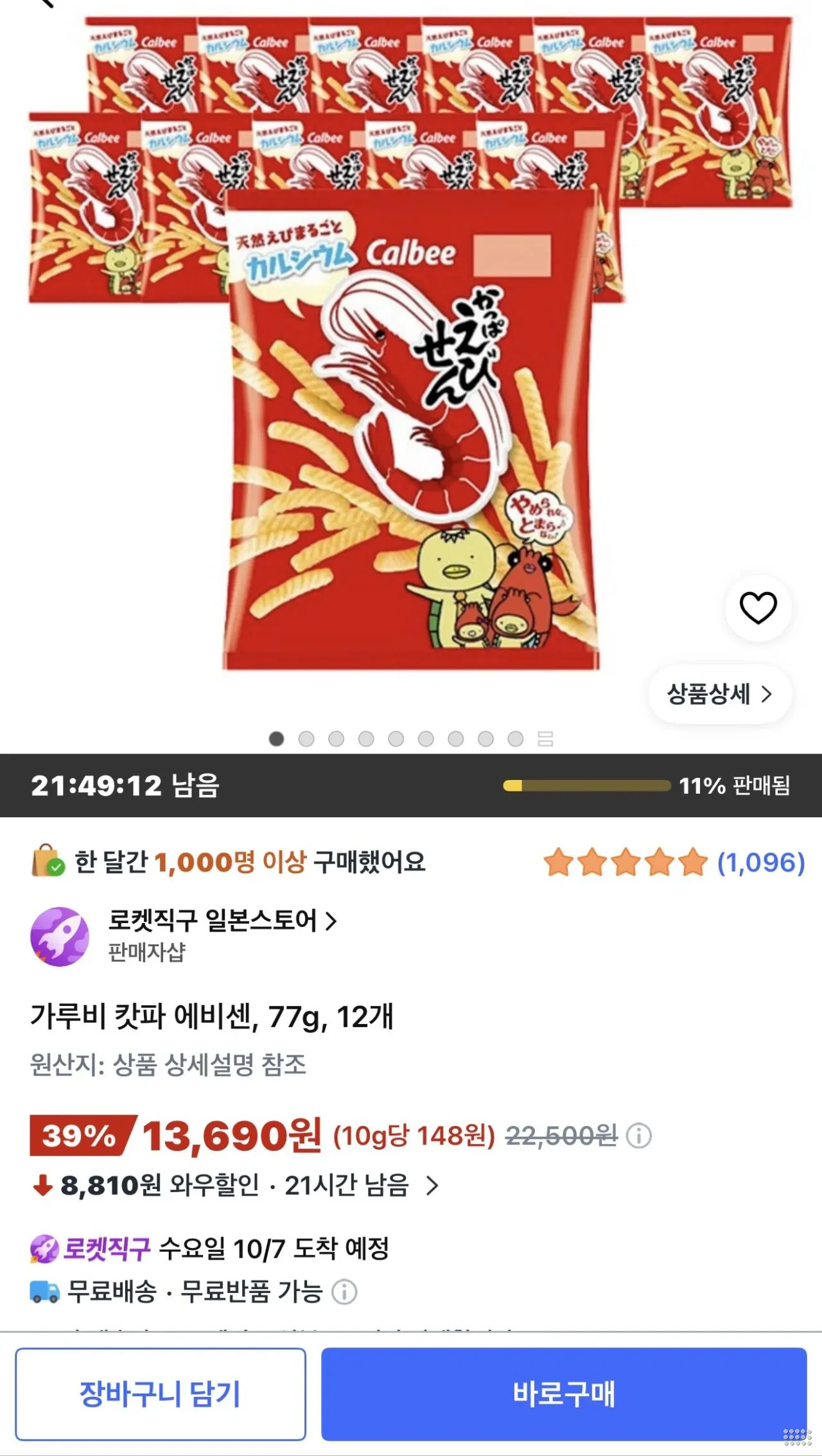 가루비 캇파 에비센 (일본 새우깡) , 77g, 12개