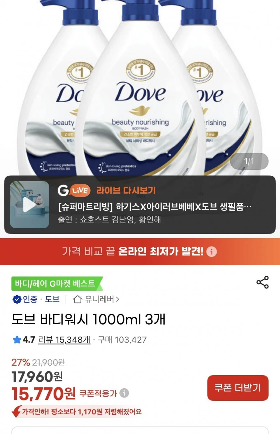 도브 바디워시 1000ml 3개