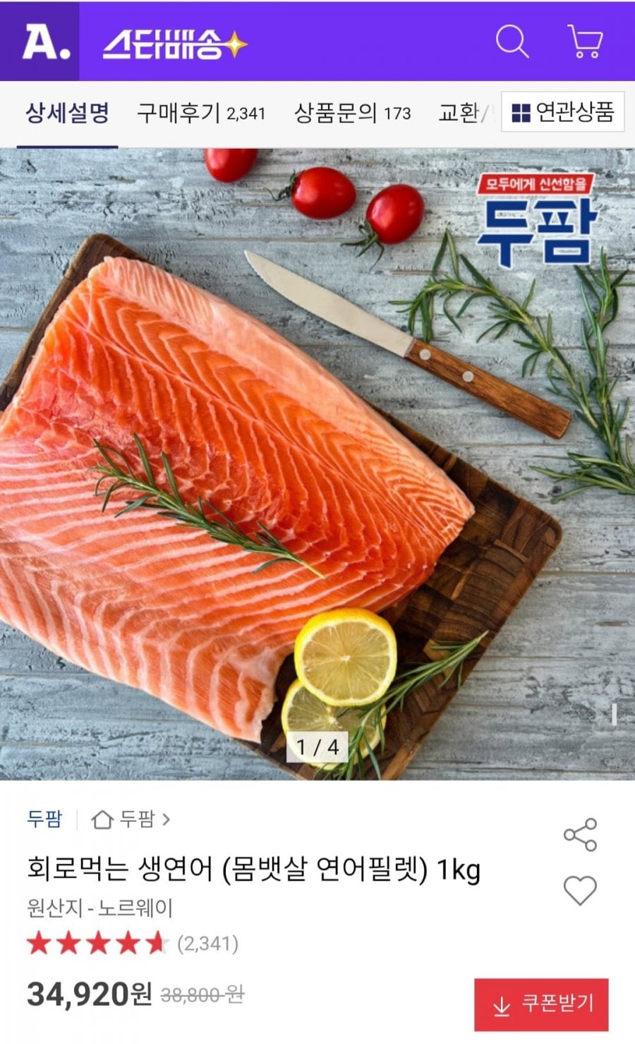 회로먹는 생연어 (몸뱃살 연어필렛) 1kg