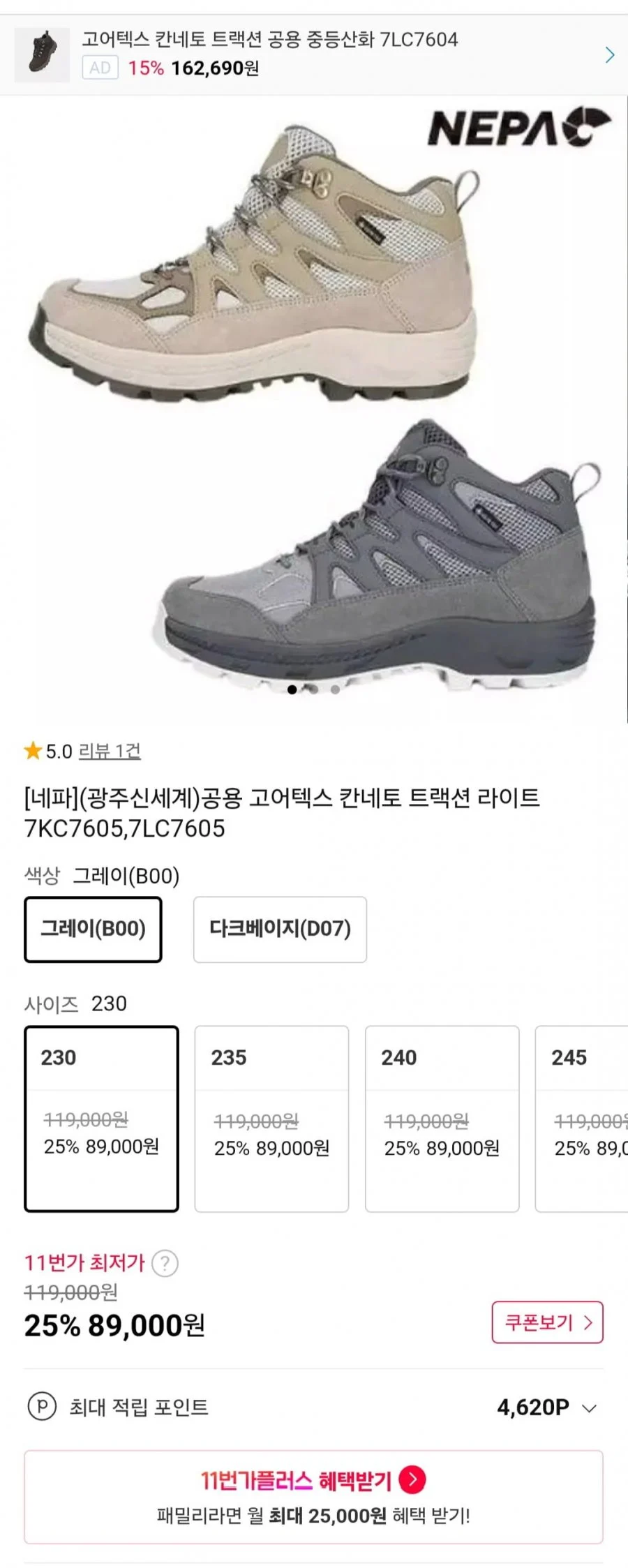 네파(광주신세계)공용 고어텍스 칸네토 트랙션 라이트7KC7605,7LC7605