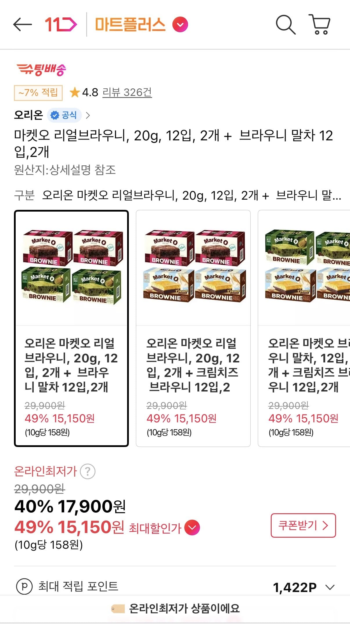 마켓오 리얼브라우니 20g 12입 2개 + 브라우니 말차 20g 12입 2개