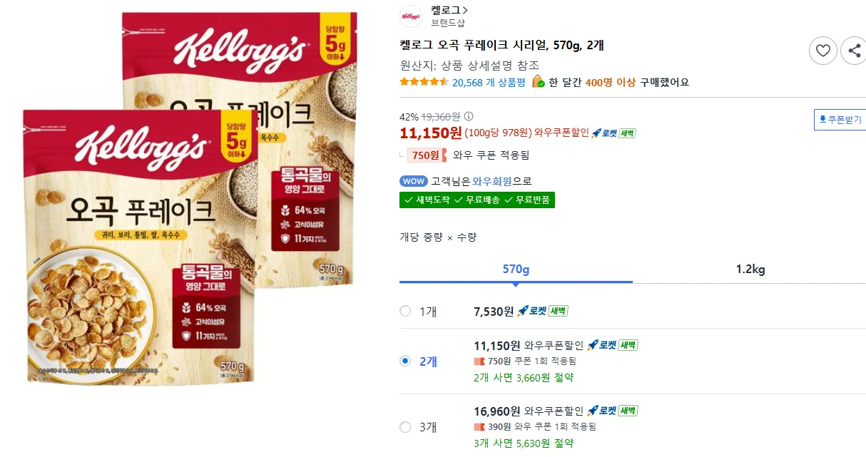 켈로그 오곡 푸레이크 시리얼, 570g, 2개