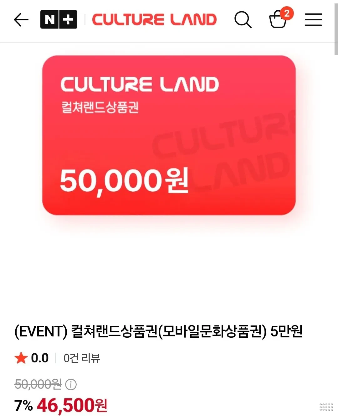 컬쳐랜드 5만원