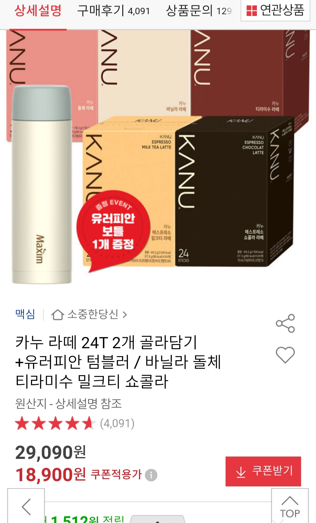 카투라떼 24T 2개 골라담기+유러피안 텀블러