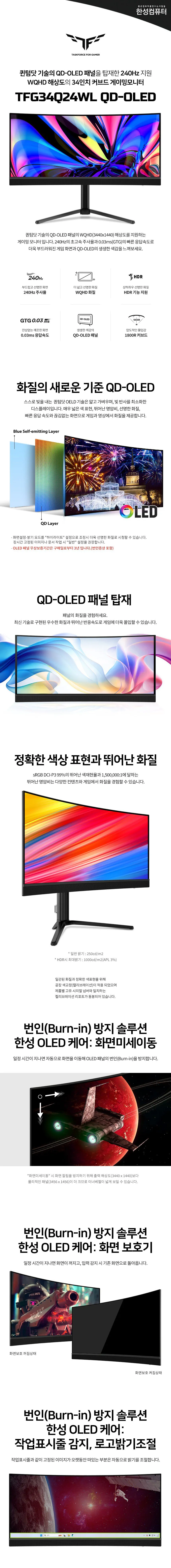 한성컴퓨터 WQHD QD-OLED 리얼 240 USB Type-C 게이밍 모니터 https://link.cou...