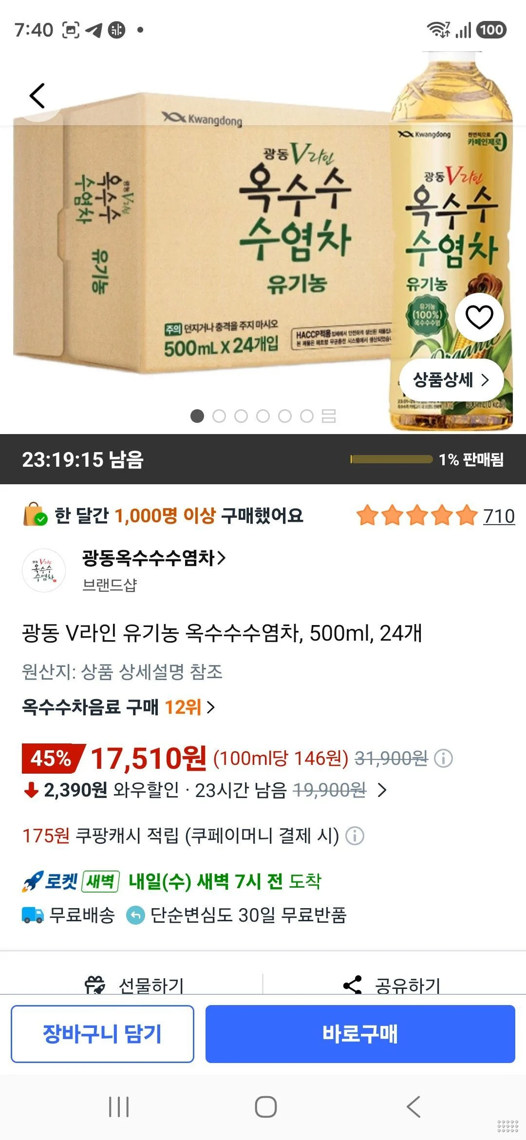 광동 V라인 유기농 옥수수수염차, 500ml, 24개