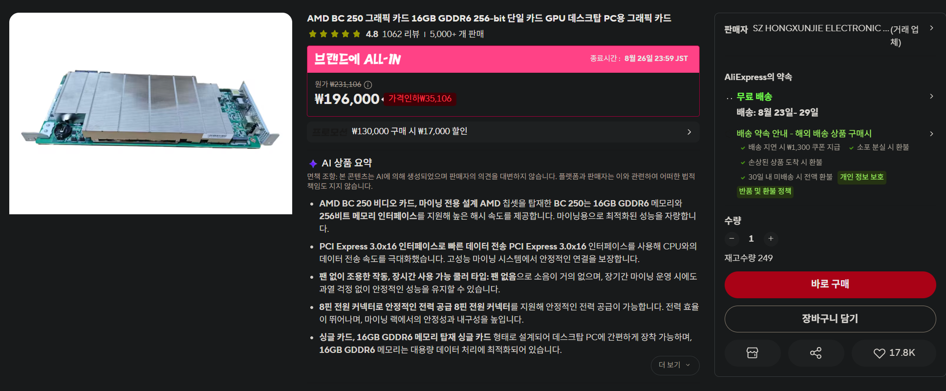 AMD BC 250 (미니PC 느낌)
