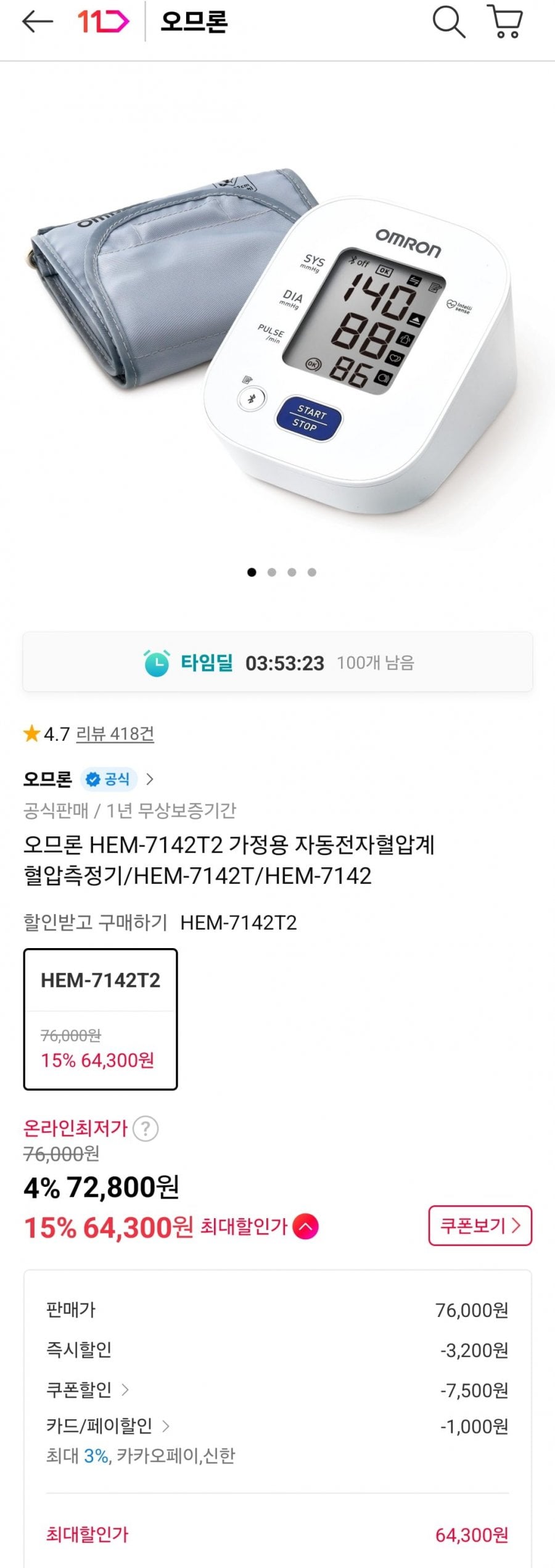 오므론 HEM-7142T2 가정용 자동전자혈압계 혈압측정기