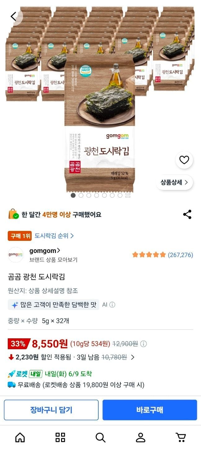광천 도시락김 5g 32개