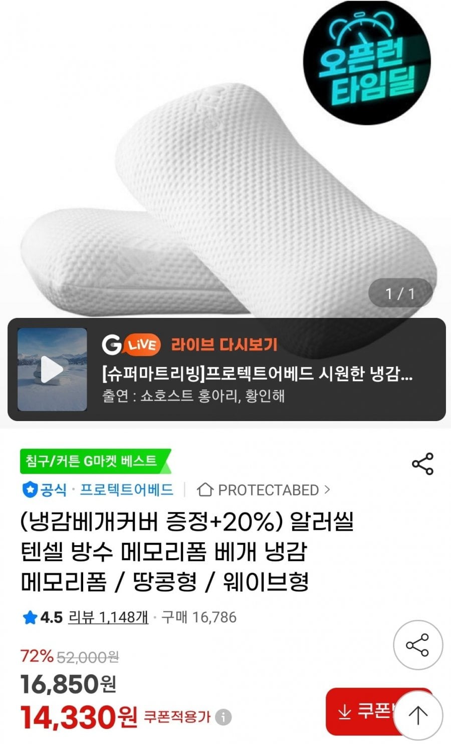 알러씰 텐셀 방수 메모리폼 베개