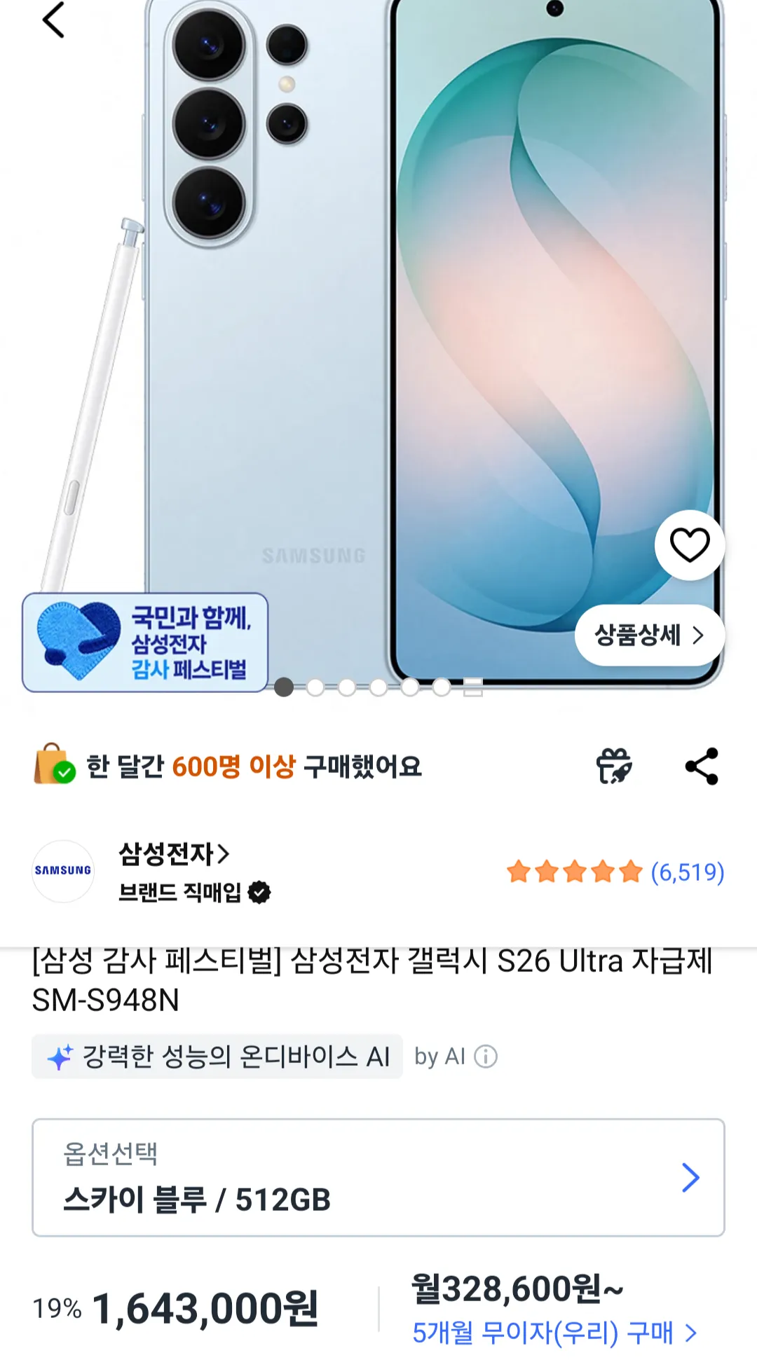 삼성전자 갤럭시 S26 Ultra 자급제 SM-S948N