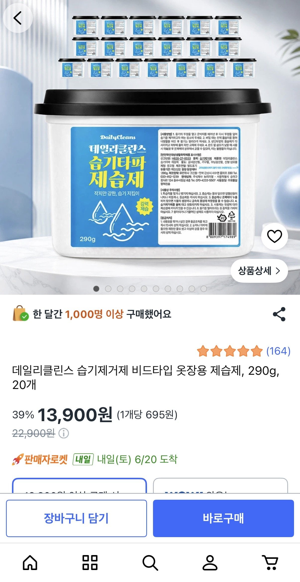 습기제거제 290g 20개