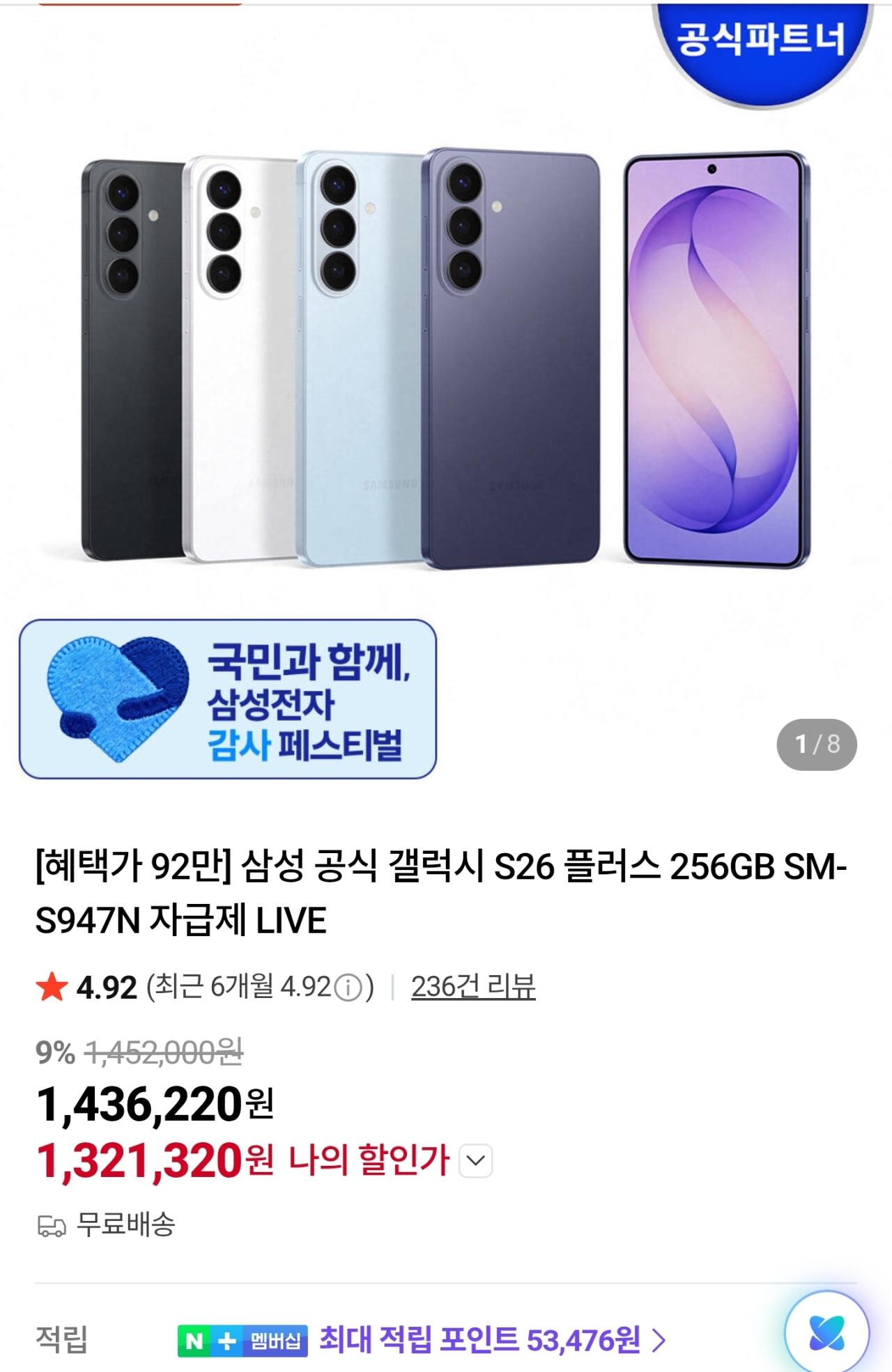 삼성 공식 갤럭시 S26 플러스 256GB 자급제