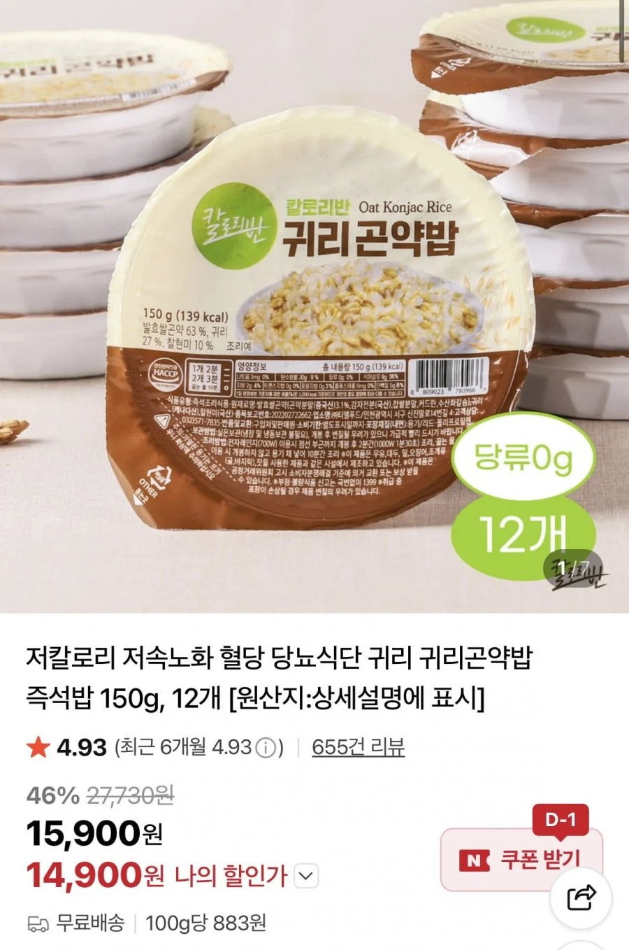 저칼로리 귀리곤약밥 12개