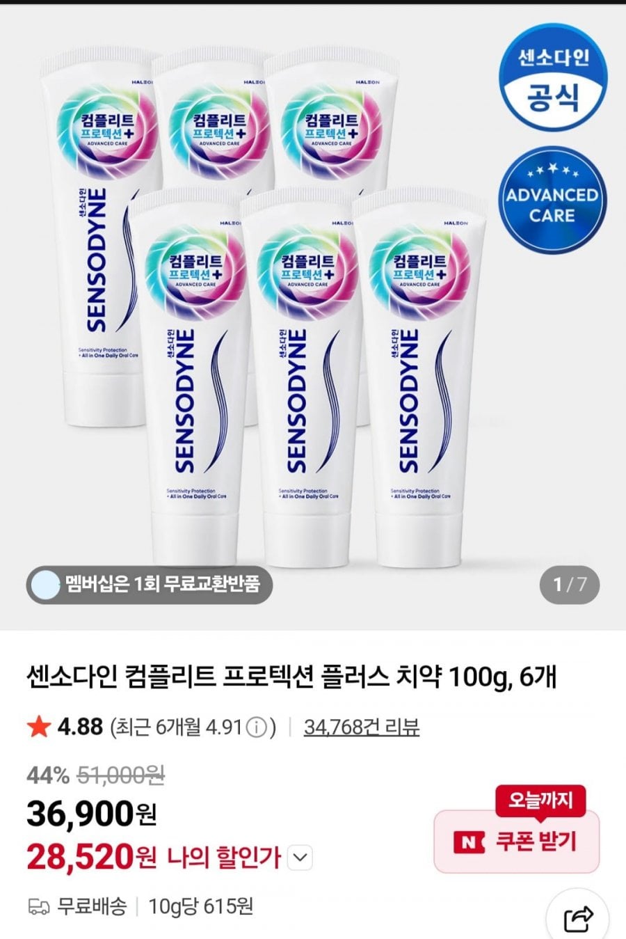 센소다인 컴플리트 프로텍션 플러스 치약 100g, 6개