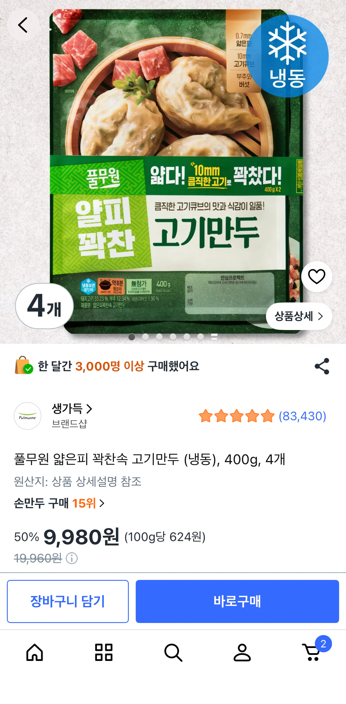 풀무원 얇은피 고기만두 400g 4개
