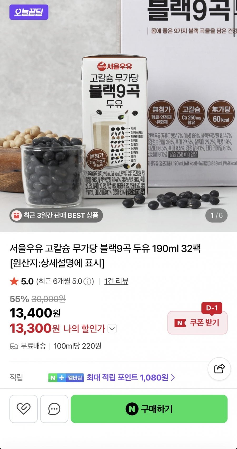 서울우유 고칼슘 무가당 블랙9곡 두유 190ml 32팩