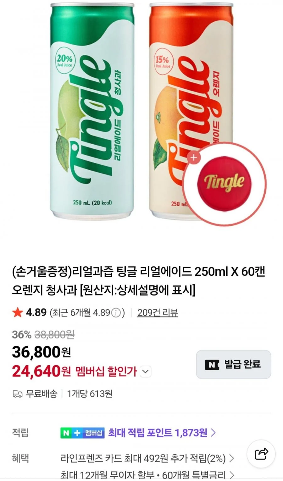 리얼과즙 팅글 리얼에이드 250ml X 60캔 + 증정