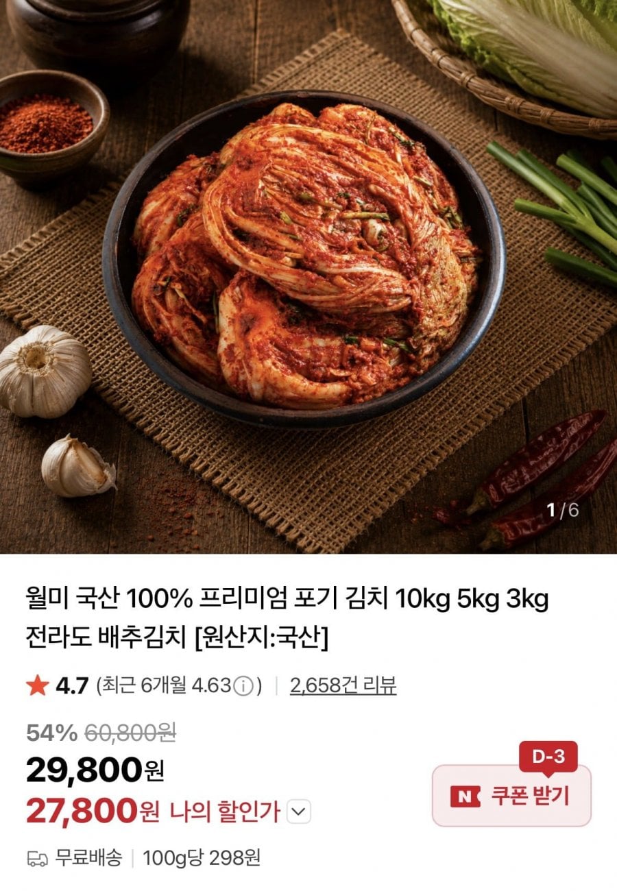 신선한 남도장터 월미 포기김치 10kg