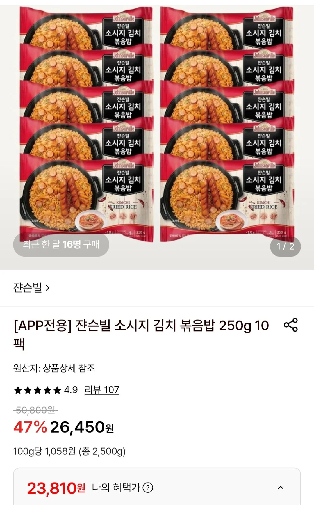 쟌슨빌 소시지 김치 볶음밥 250g 10팩