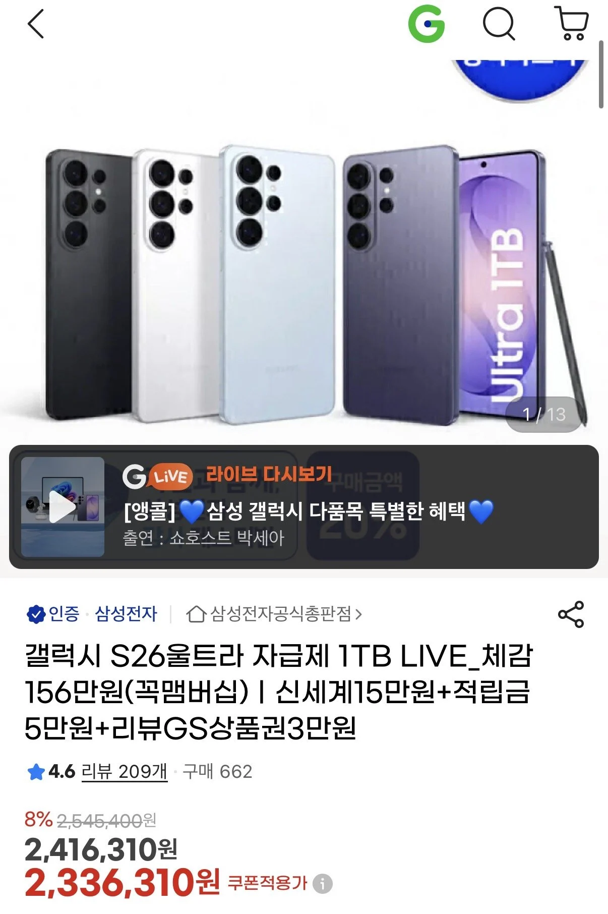 삼성 갤럭시26 울트라 1tb