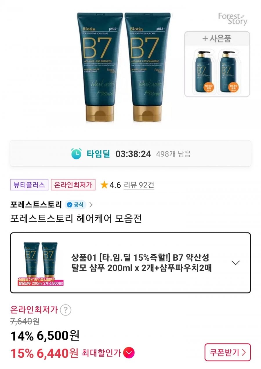 B7 약산성 탈모 샴푸 200ml 2개+파우치 2매