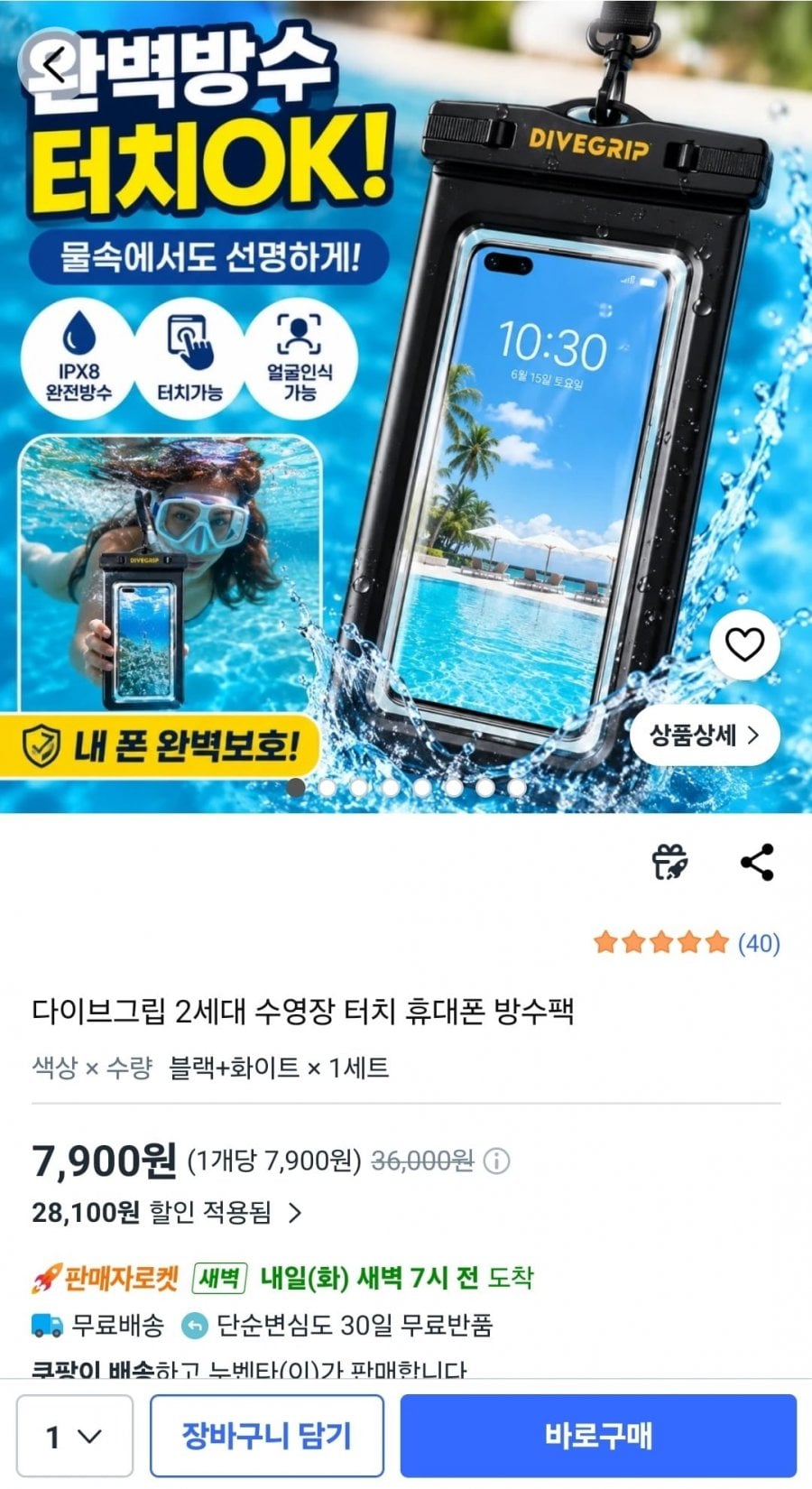 휴대폰 방수팩