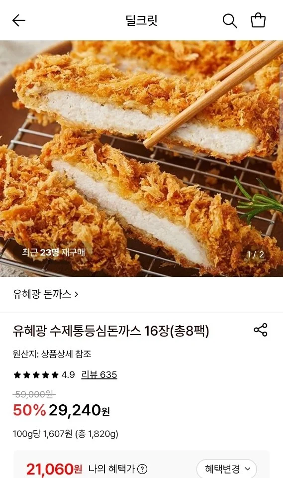 유혜광 수제통등심돈까스 16장 총8팩