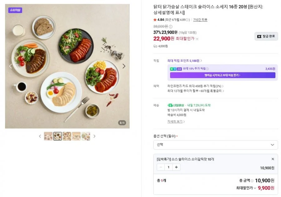소스 닭가슴살 120g 10봉 임박상품