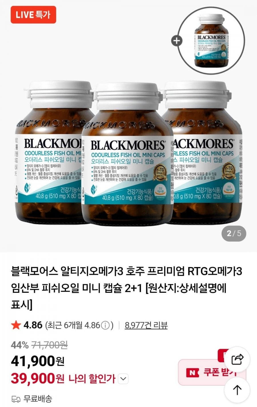 블랙모어스RTG오메가3 미니캡슐 4병