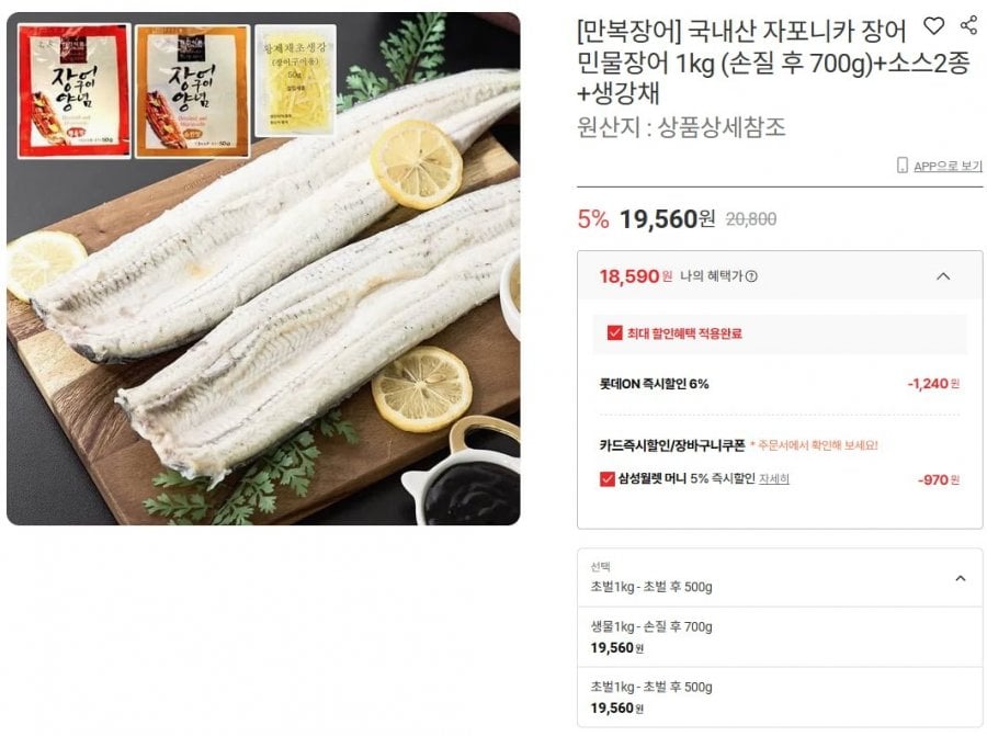 국내산 자포니카 장어 민물장어 1kg (손질 후 700g)+소스2종+생강채